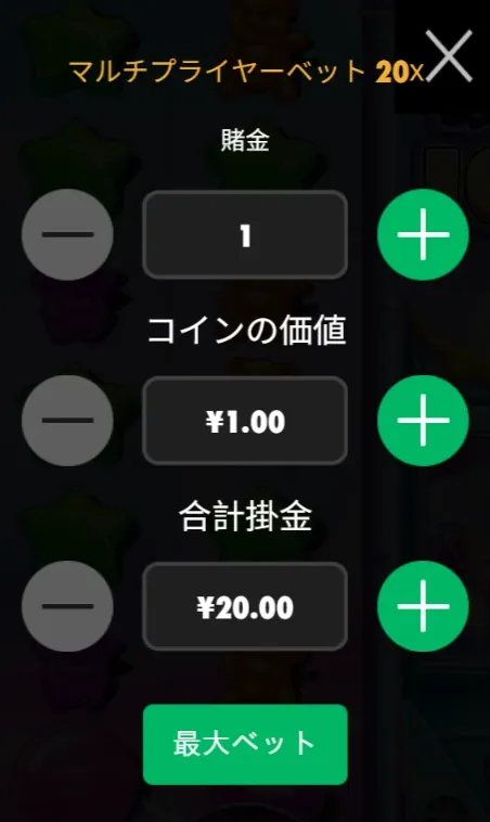 ベット¥20の設定 最低ベット:賭金1・コインの価値¥1・合計掛金¥20