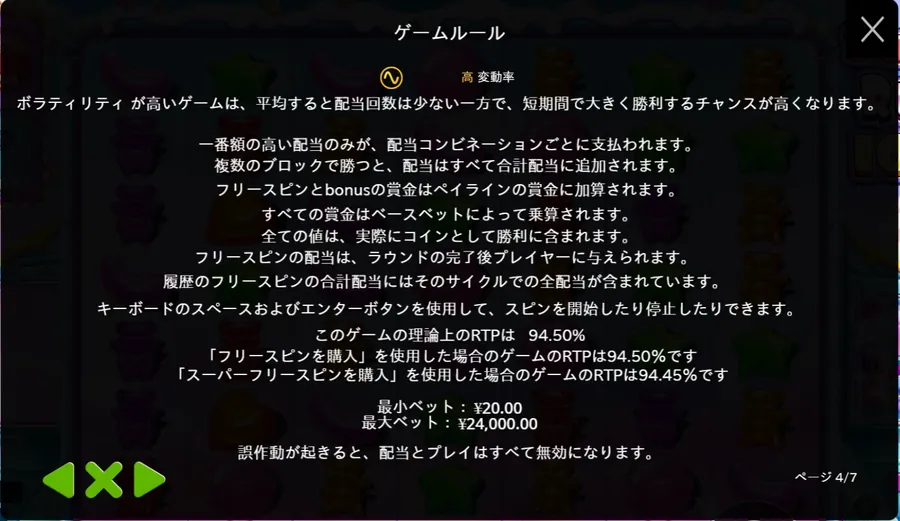 ルール画面4ページ目：理論上のRTP 94.50%、購入時94.50%と94.45%、最小ベット¥20・最大ベット¥24,000
